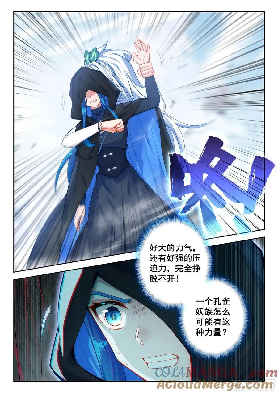 216 白虎变 第13页