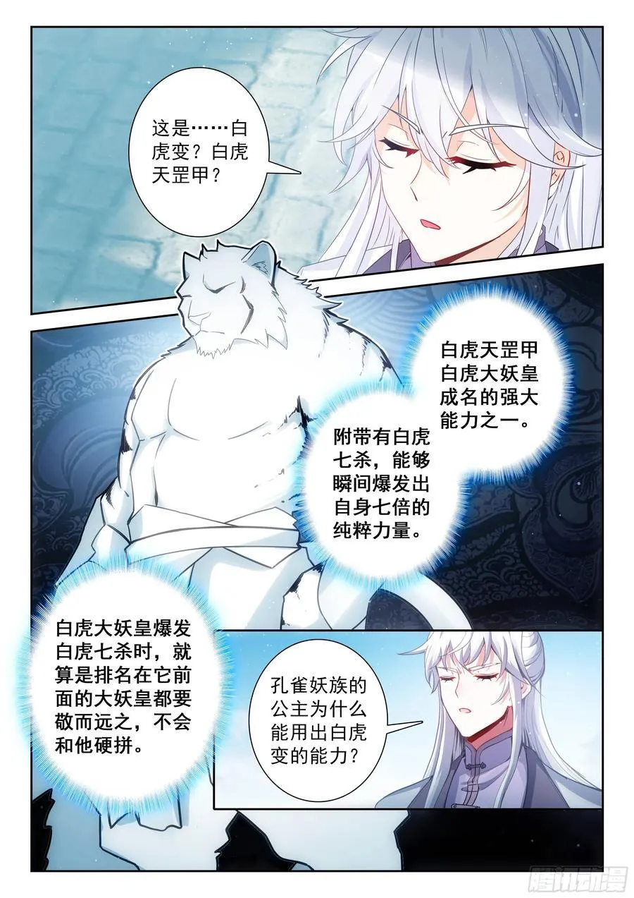 216 白虎变 第14页