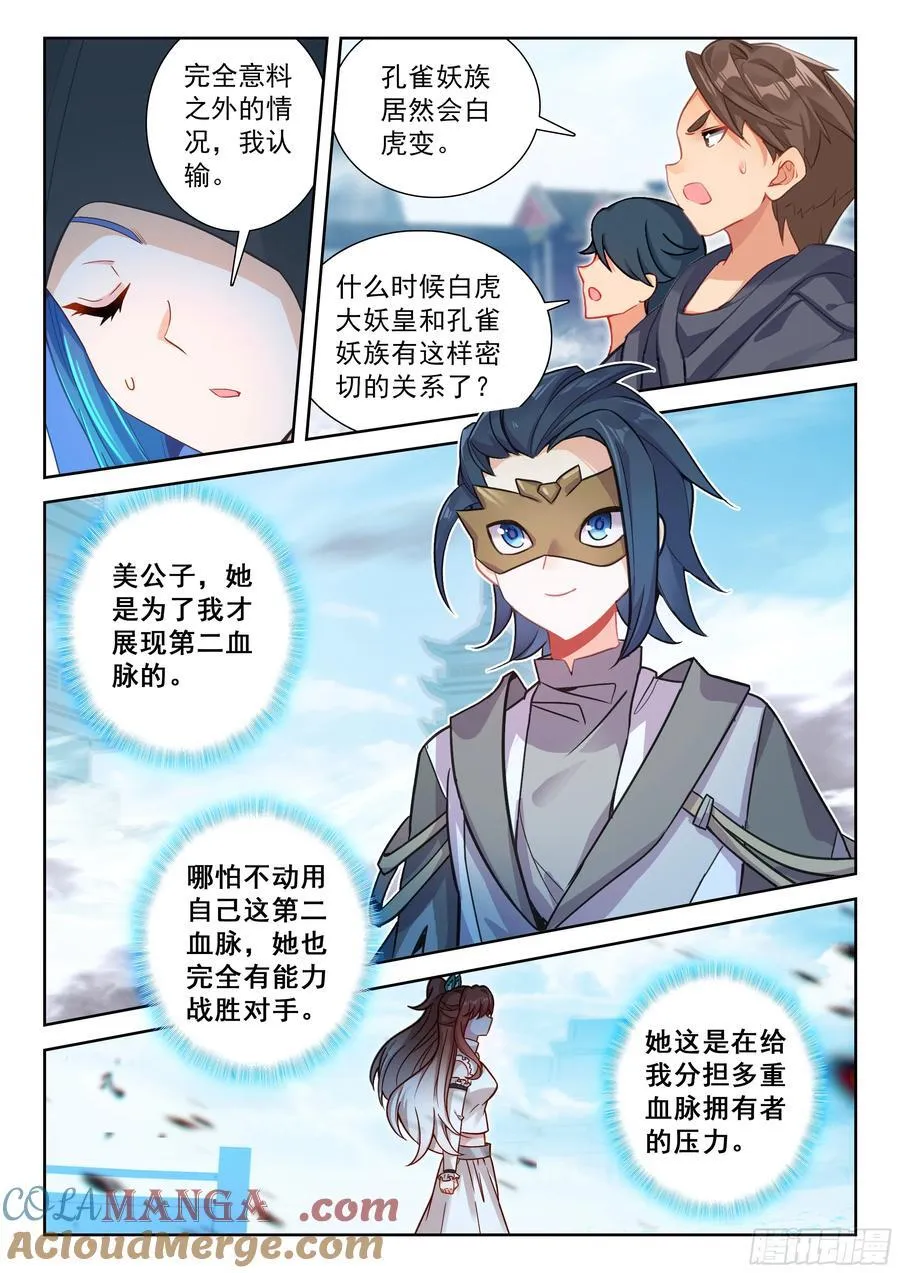 216 白虎变 第15页