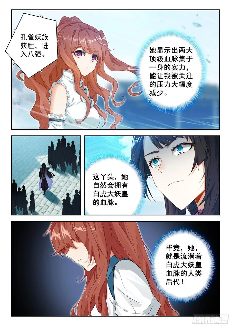 216 白虎变 第16页
