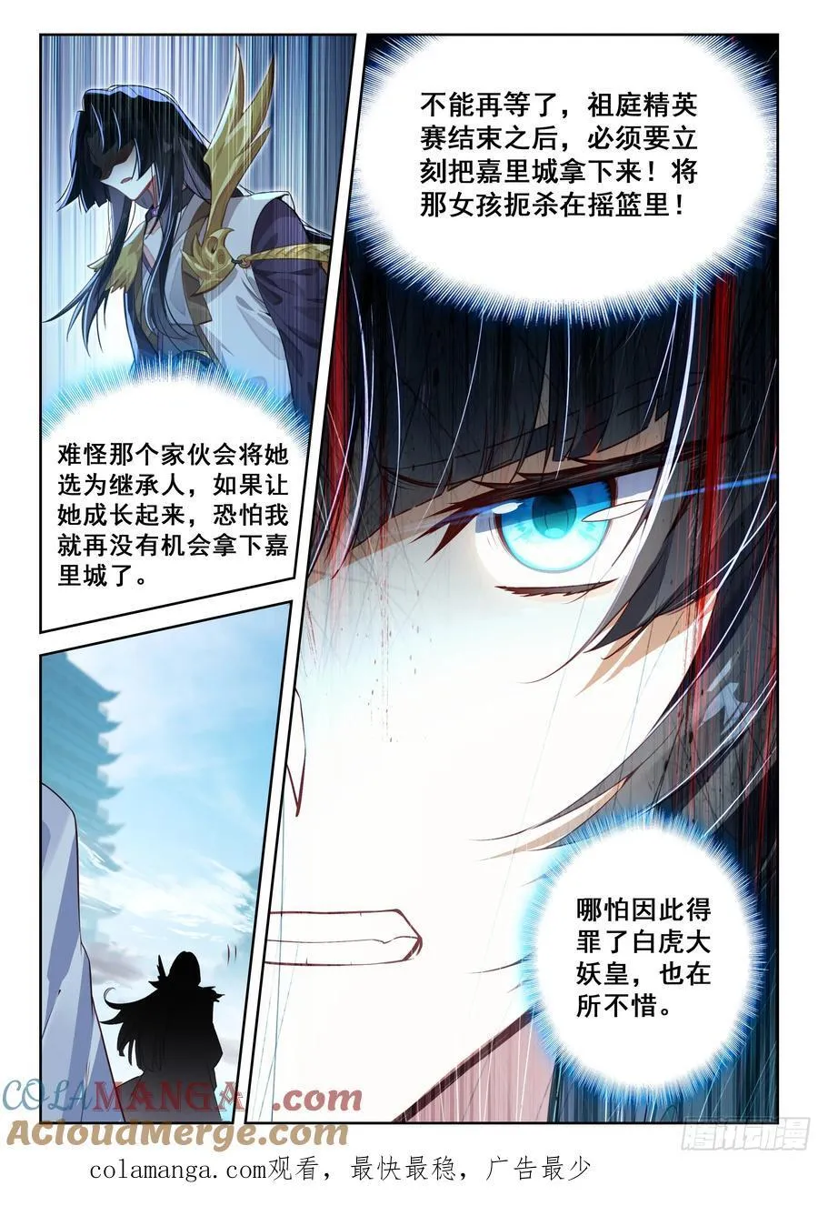 216 白虎变 第17页
