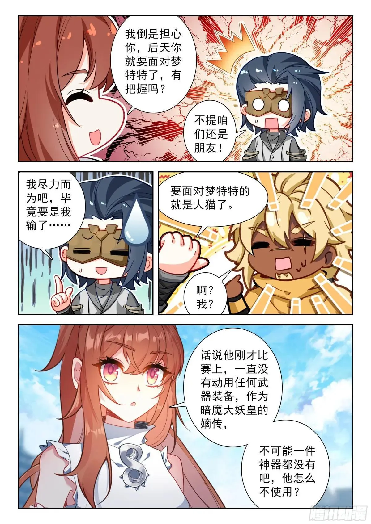 217 磨合默契 第4页