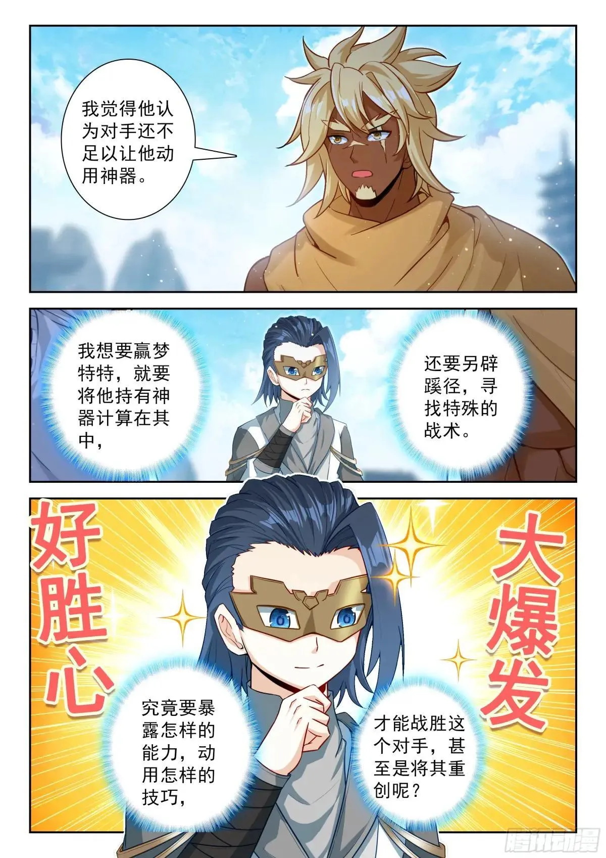 217 磨合默契 第5页