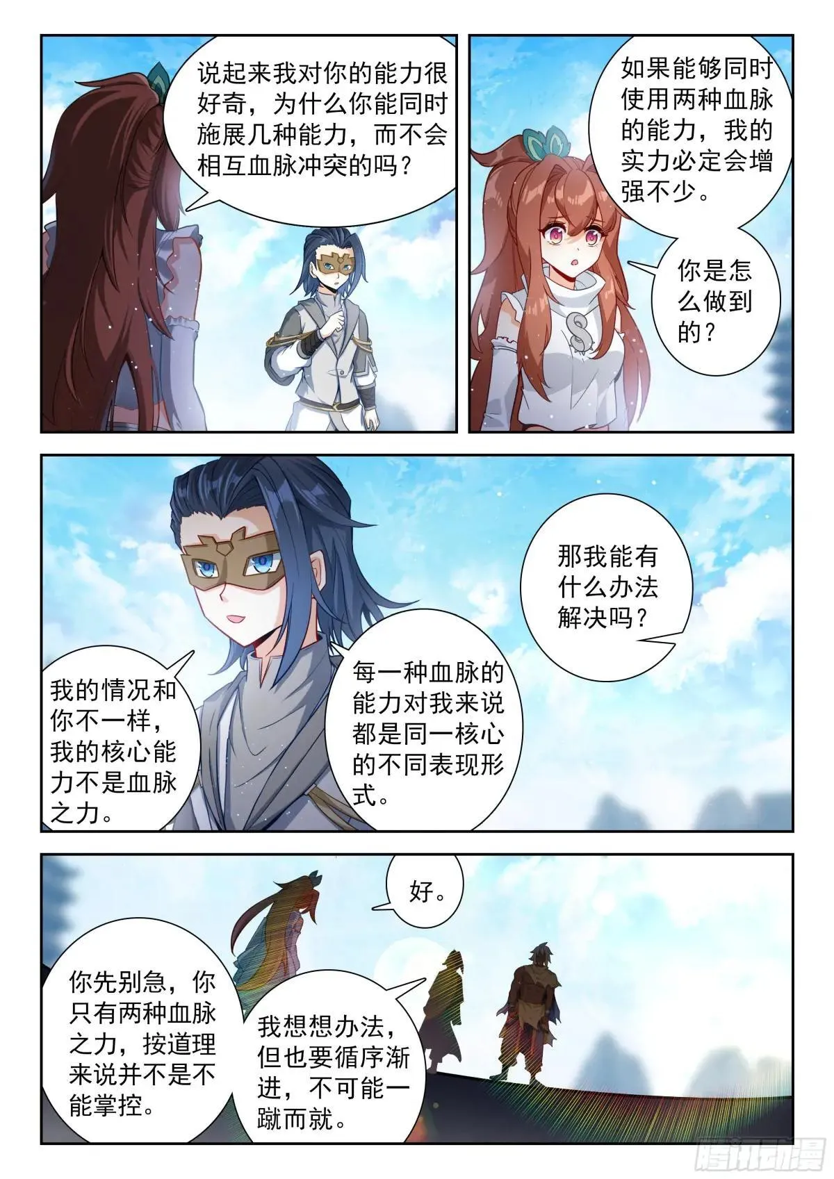 217 磨合默契 第6页
