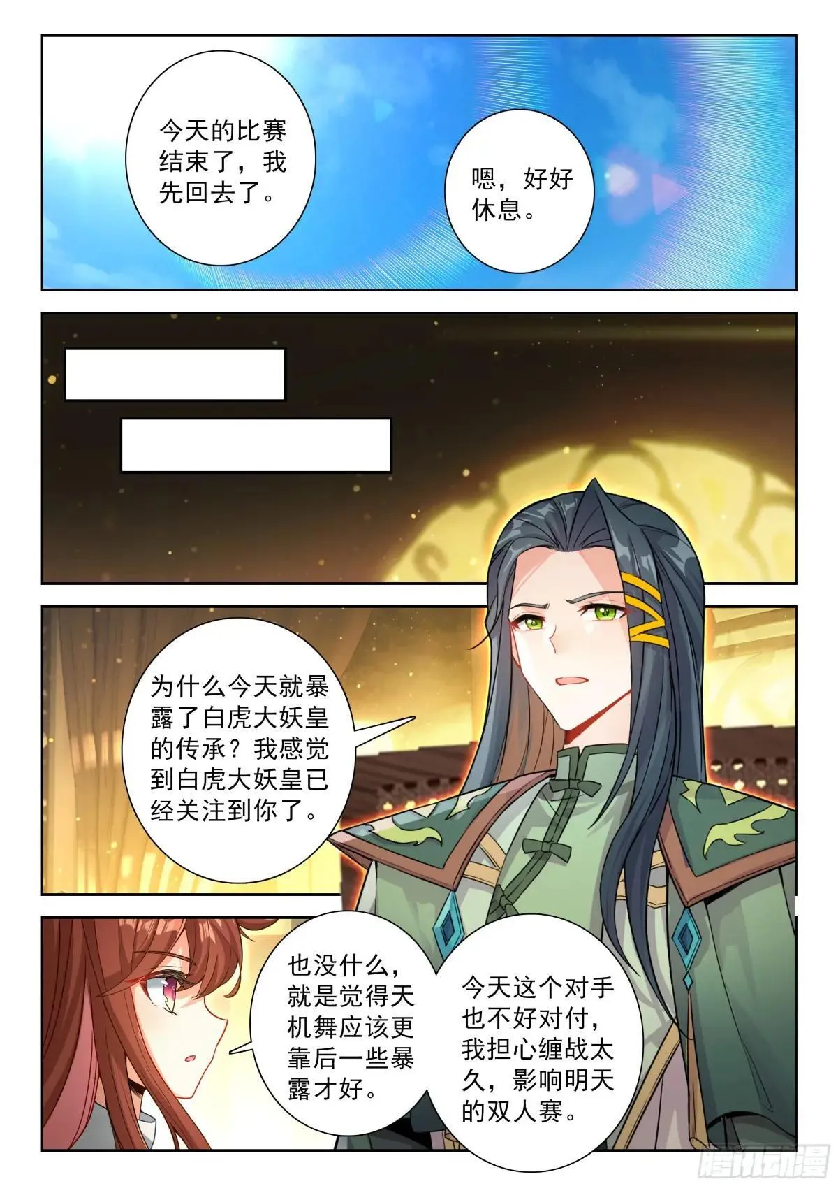 217 磨合默契 第7页