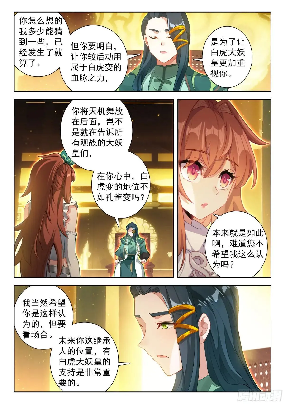 217 磨合默契 第8页