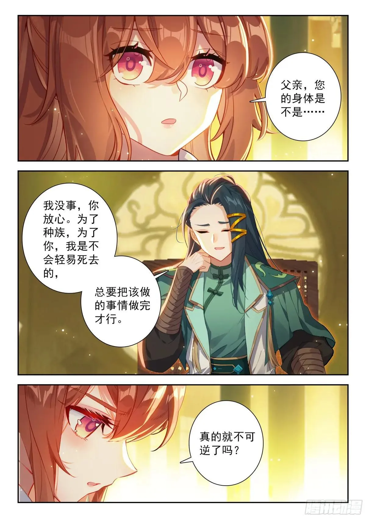 217 磨合默契 第9页