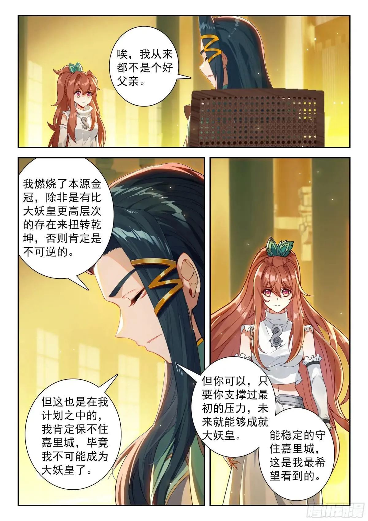 217 磨合默契 第10页