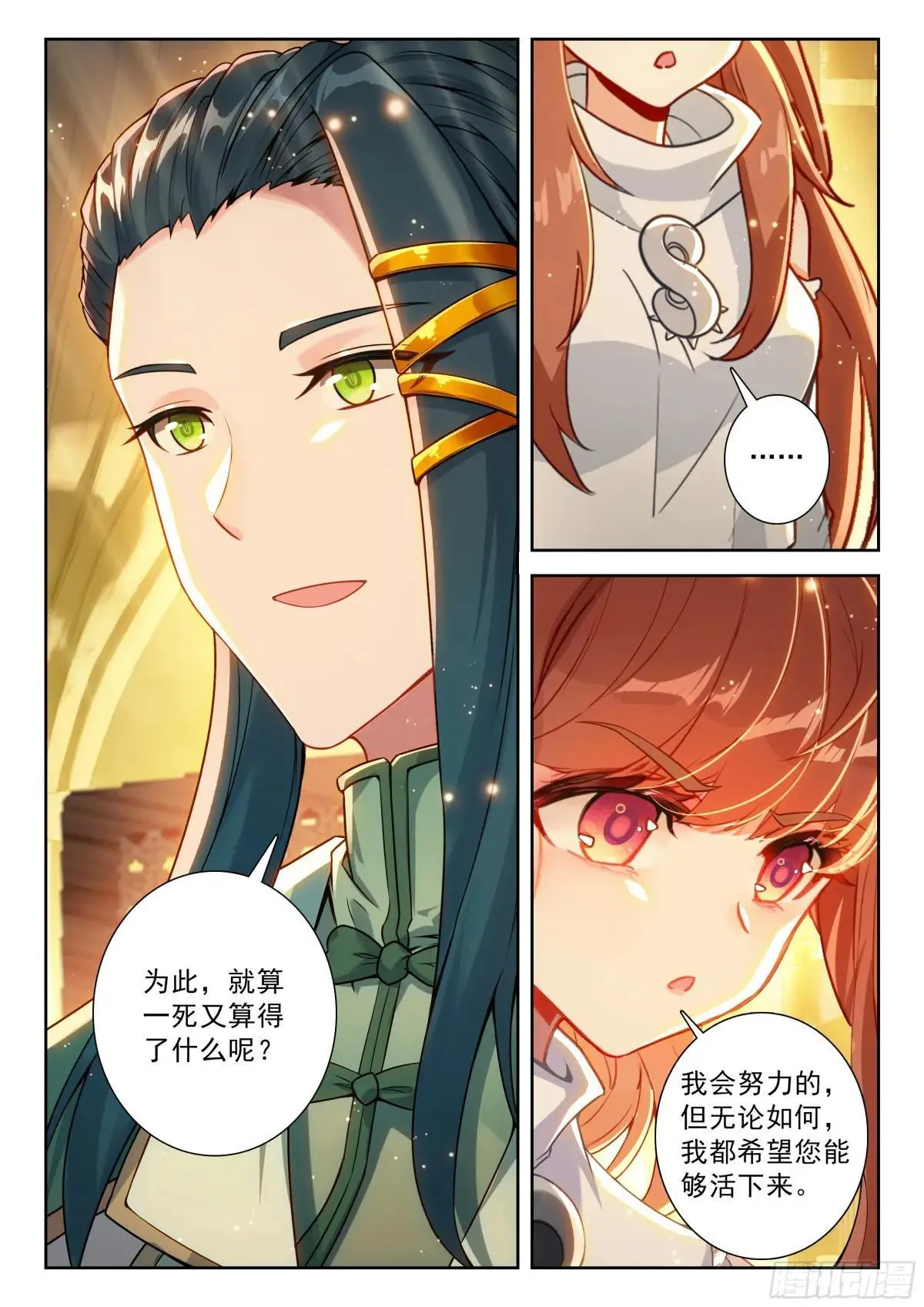 217 磨合默契 第11页
