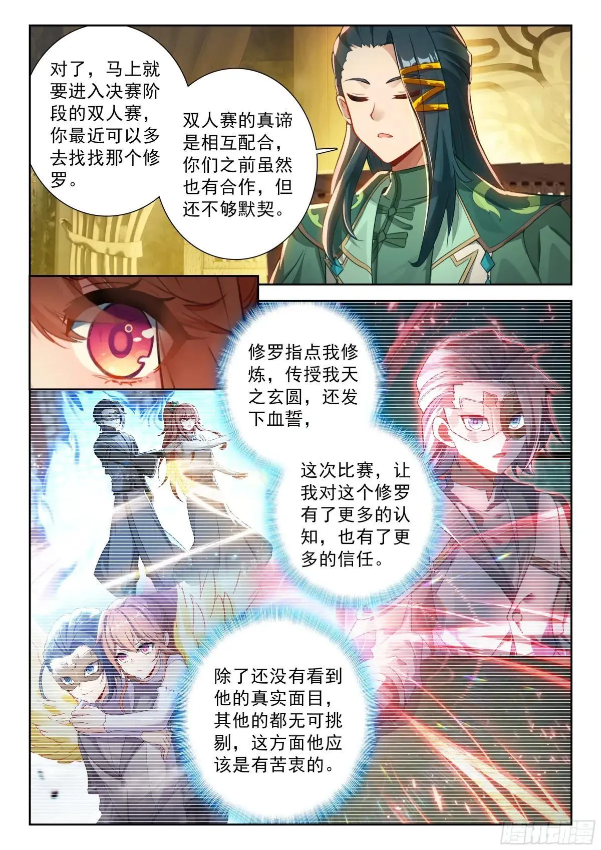 217 磨合默契 第12页
