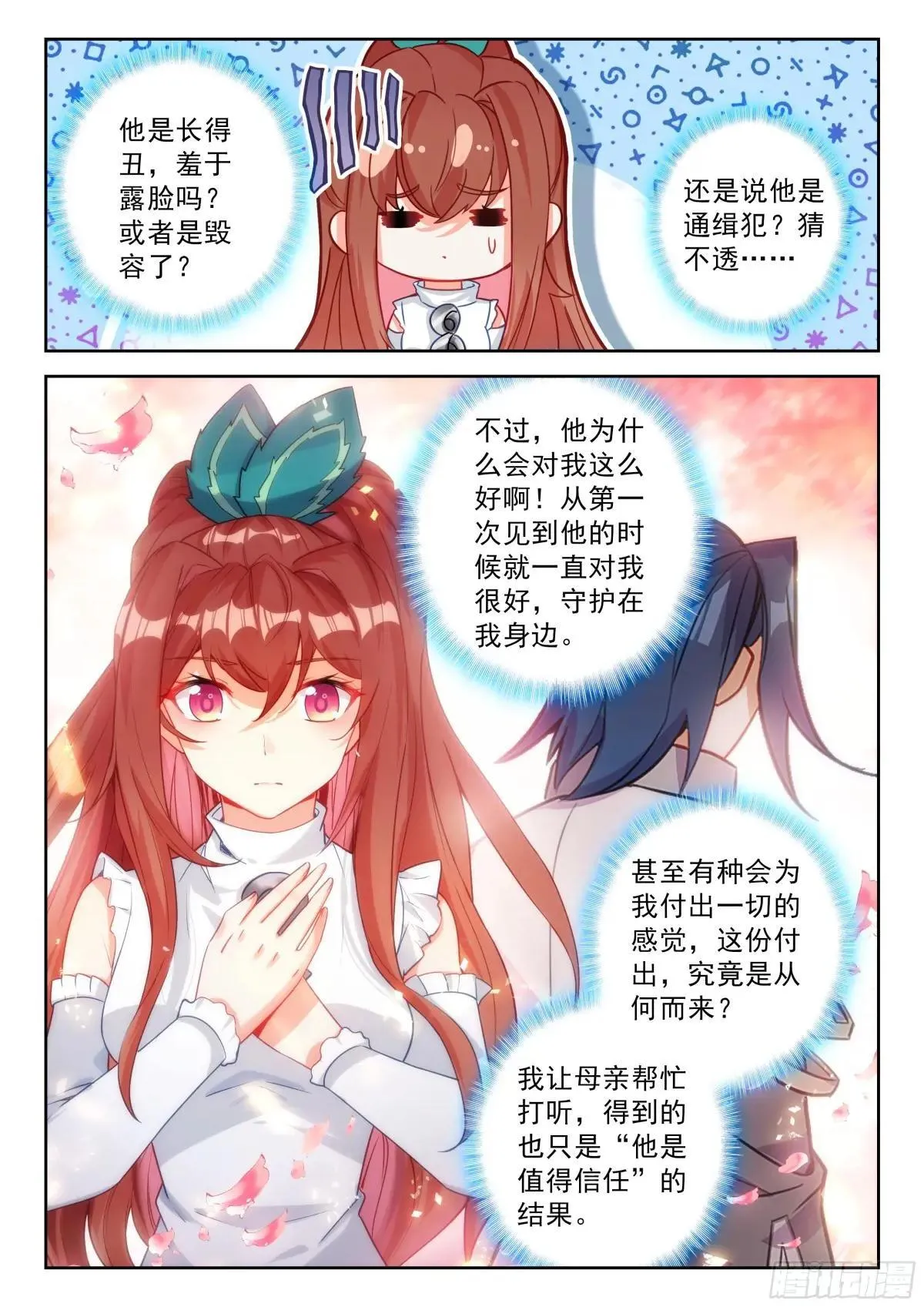217 磨合默契 第13页