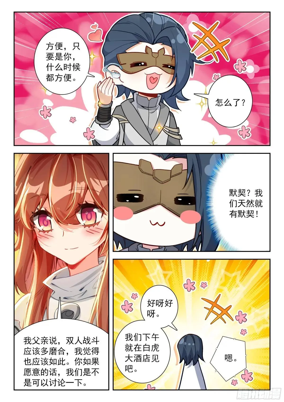 217 磨合默契 第15页