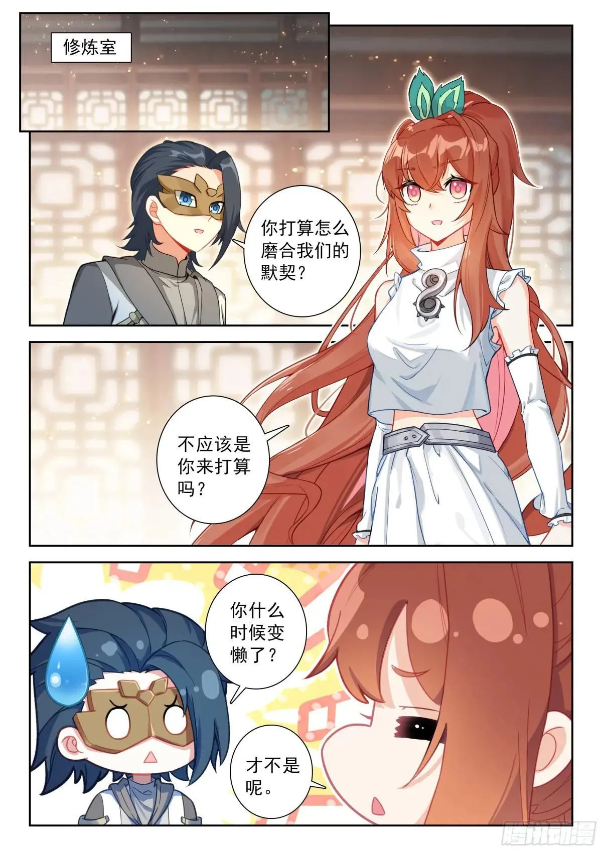 217 磨合默契 第16页