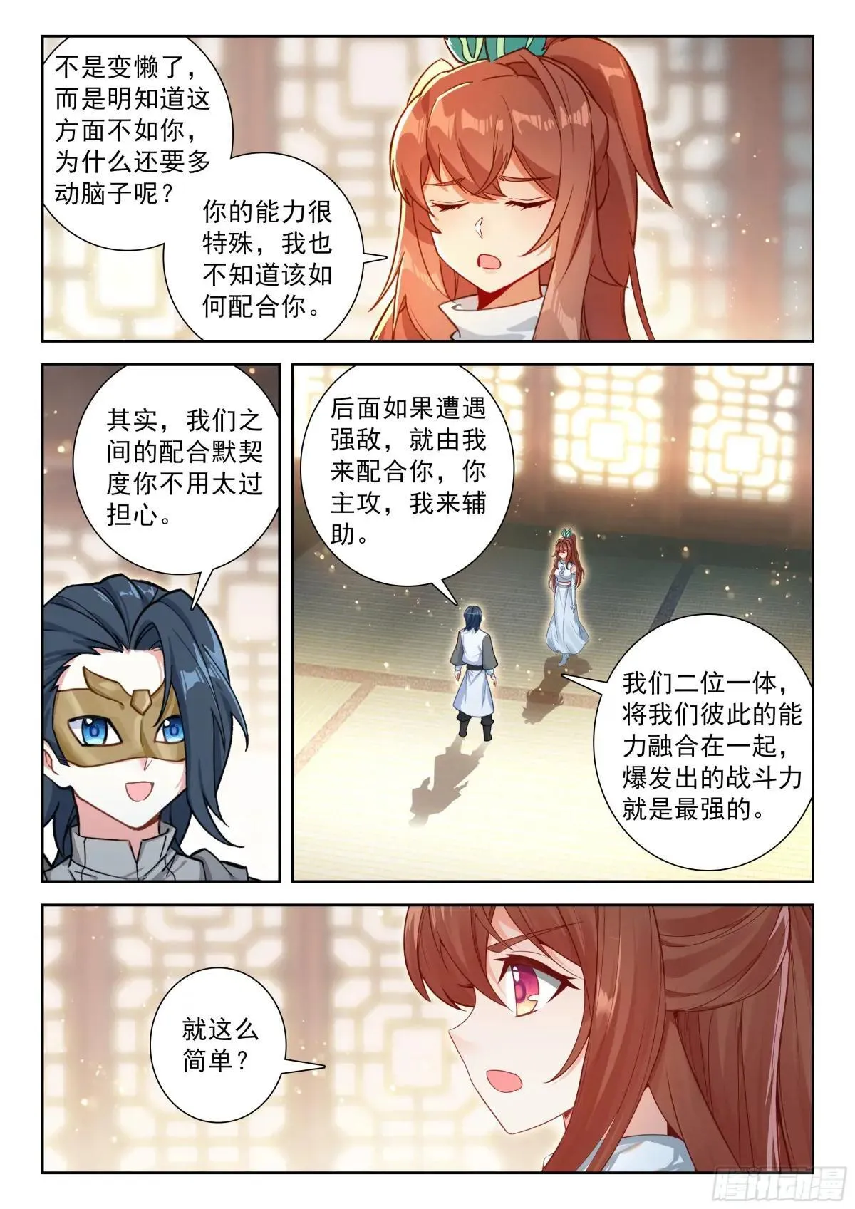 217 磨合默契 第17页