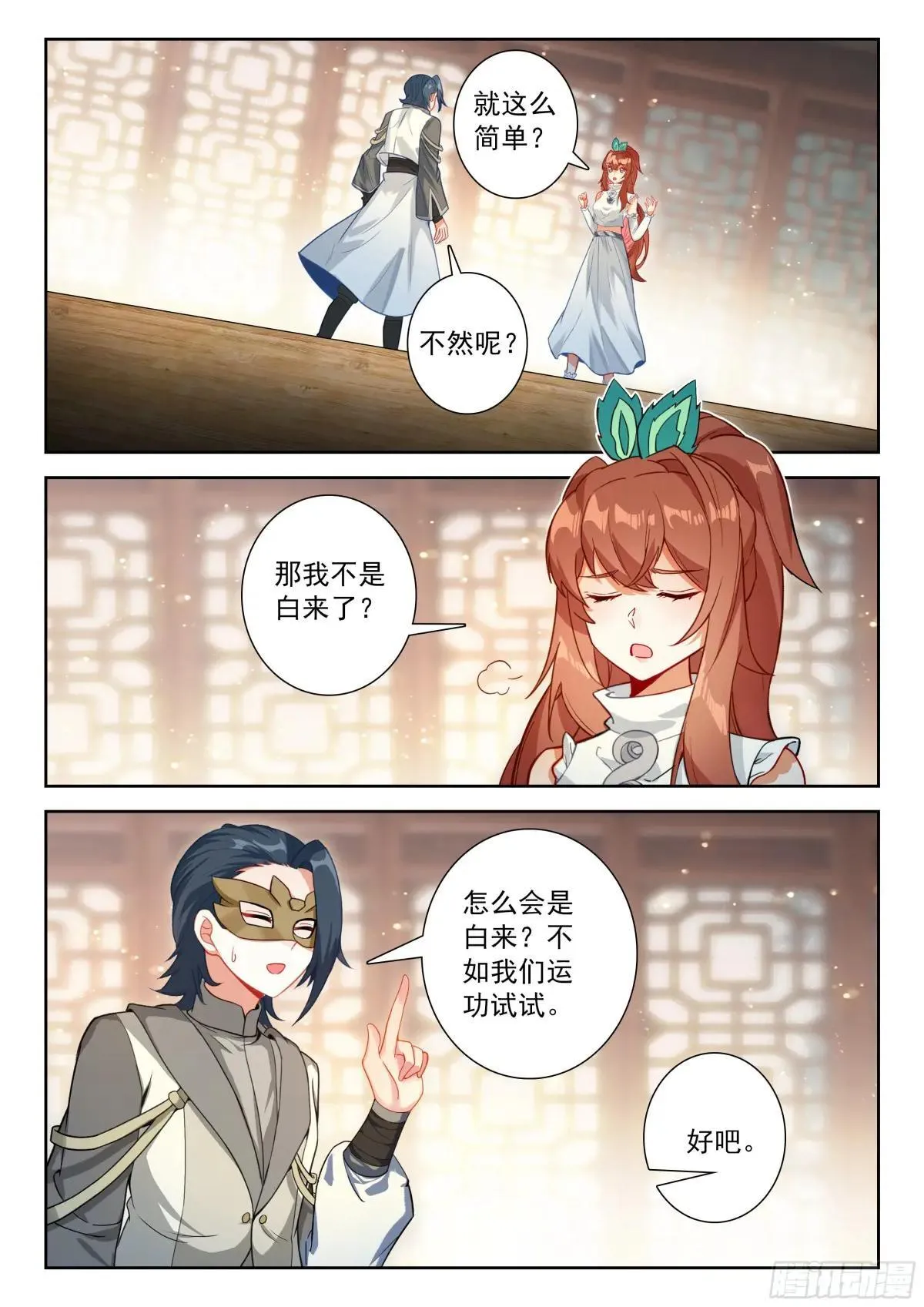 218 一起修炼 第2页