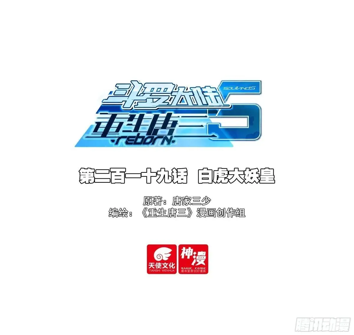 219 白虎大妖皇 第1页