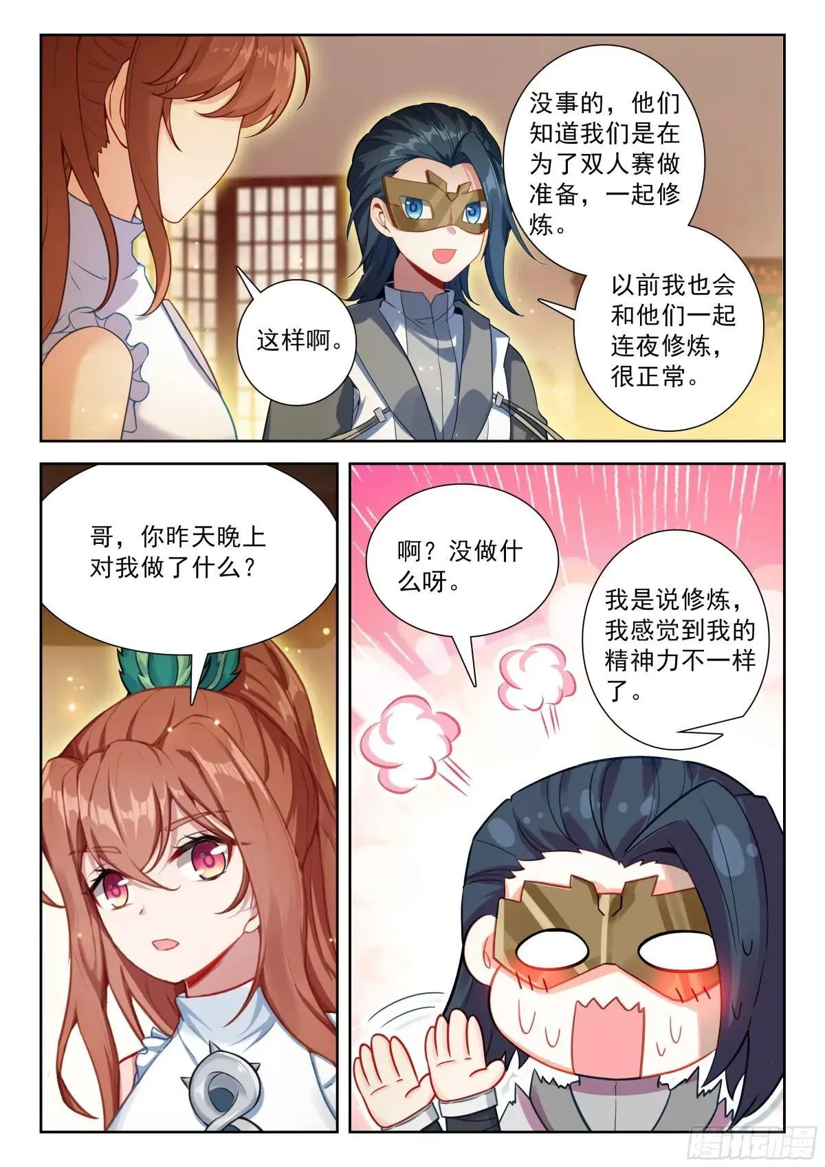 219 白虎大妖皇 第5页