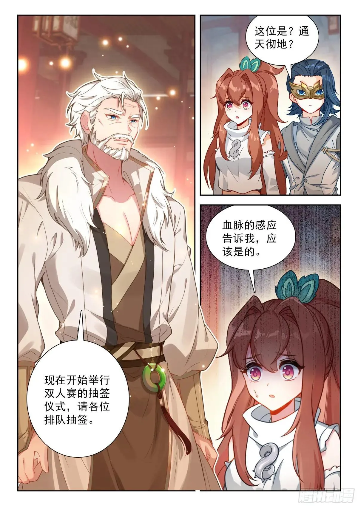 219 白虎大妖皇 第12页
