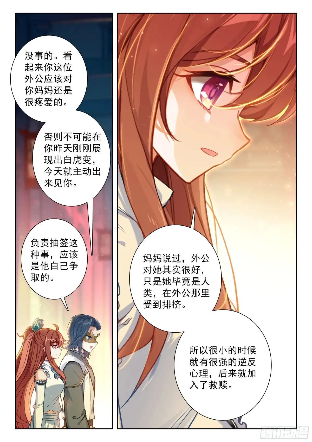 219 白虎大妖皇 第17页