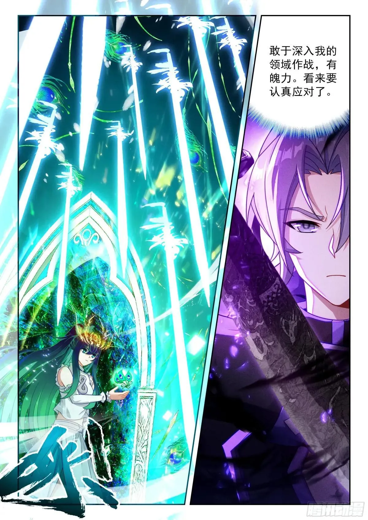 221 斗转星移 第5页