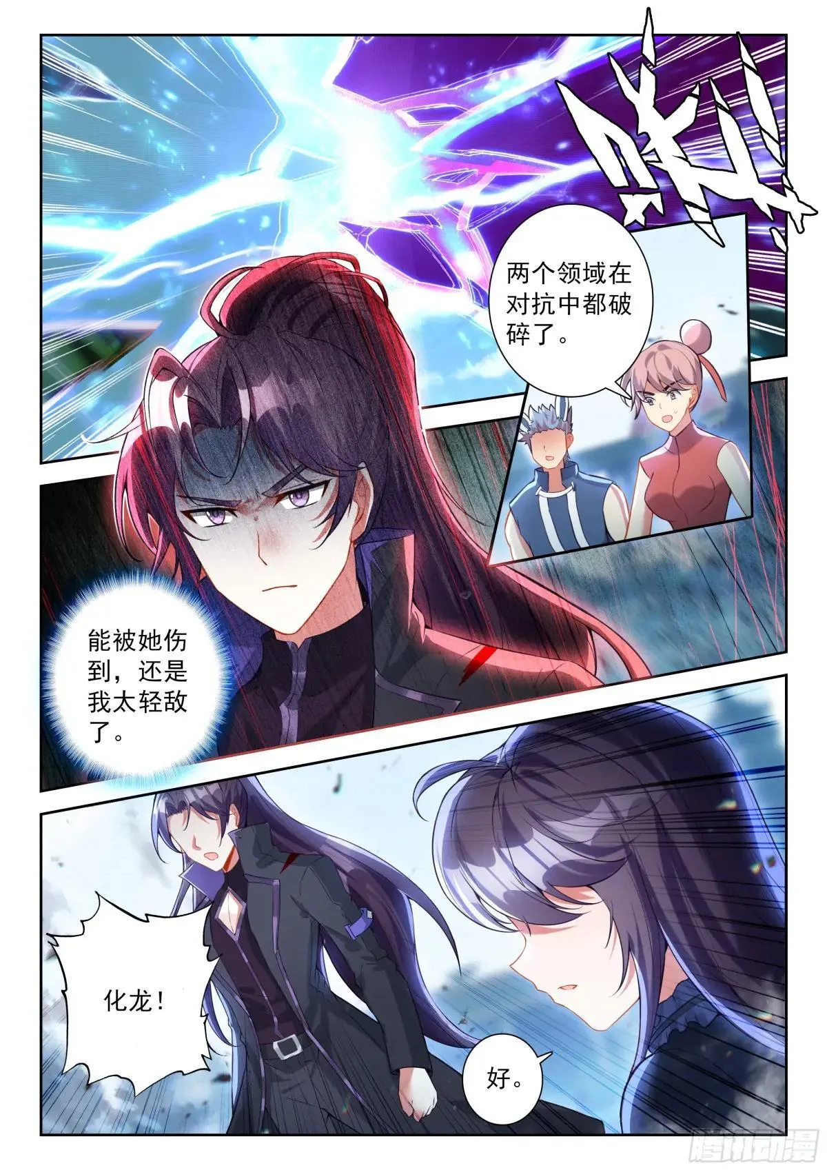 221 斗转星移 第7页