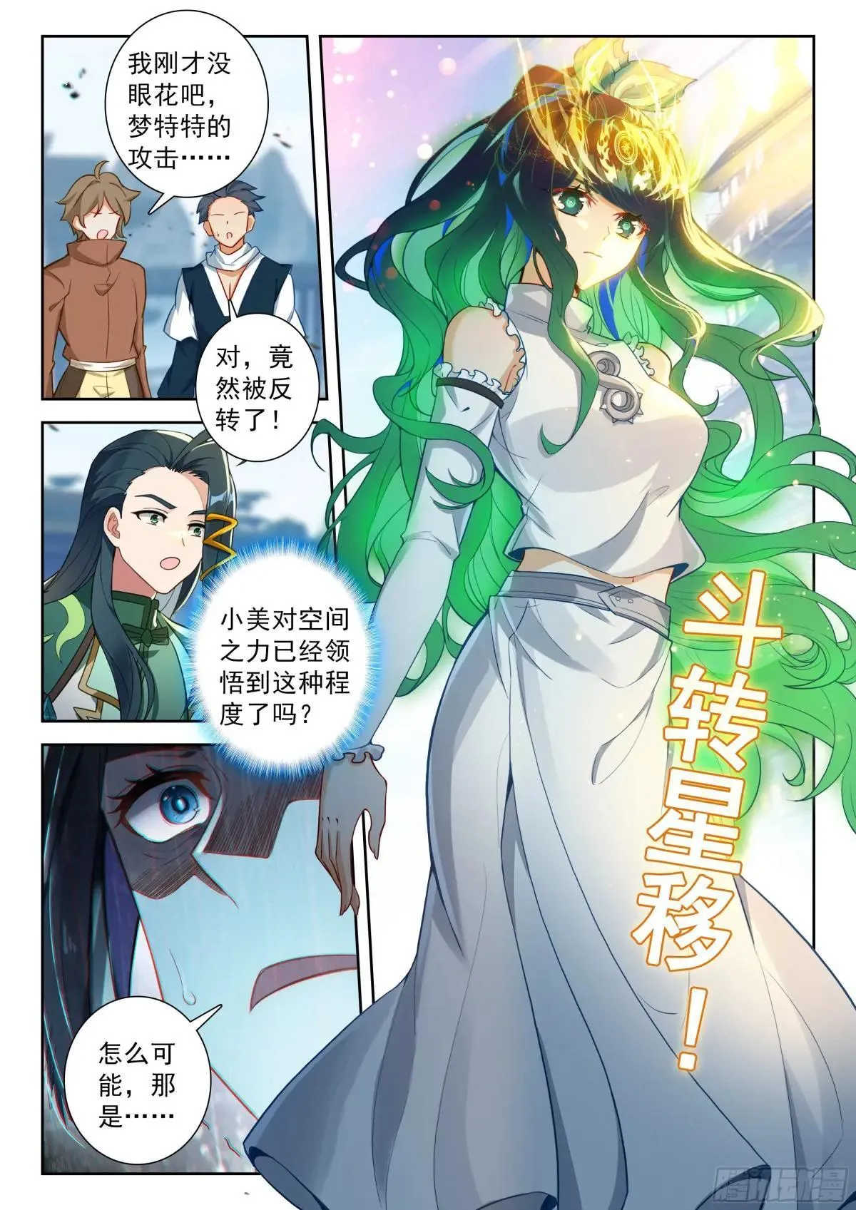 221 斗转星移 第14页