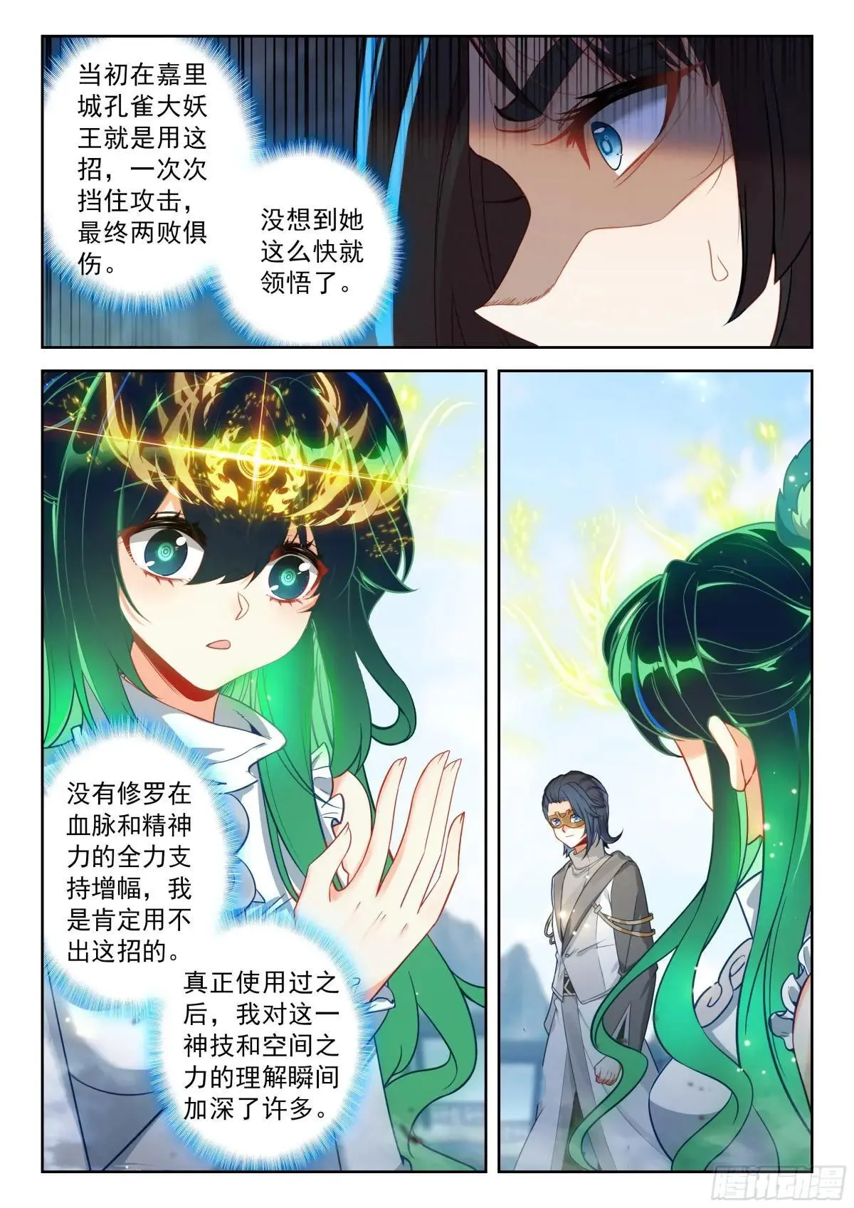 221 斗转星移 第15页