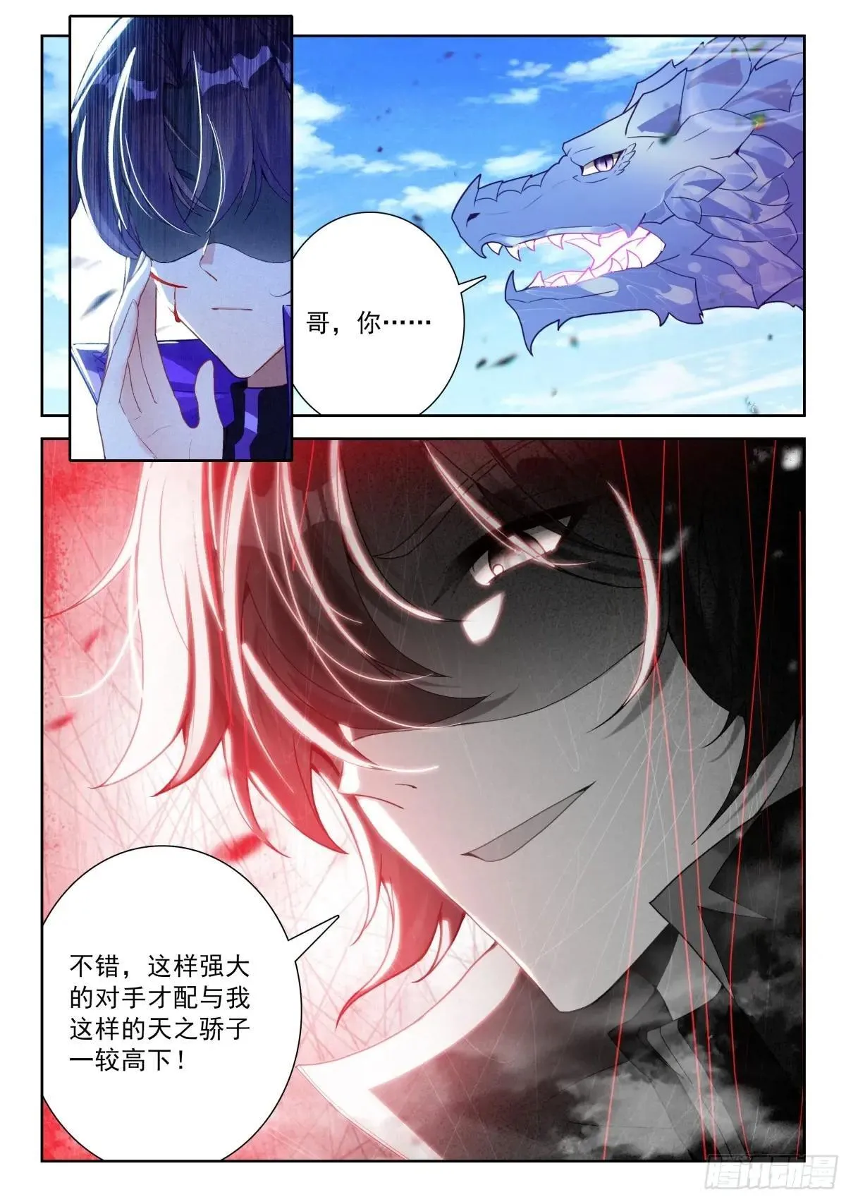 221 斗转星移 第16页