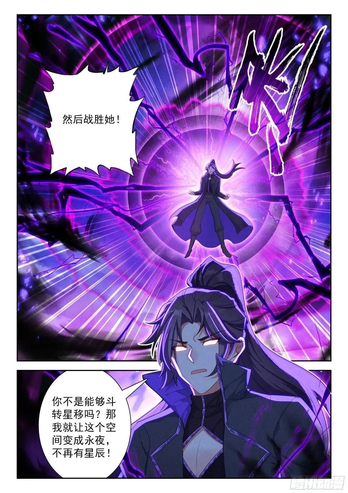 221 斗转星移 第17页