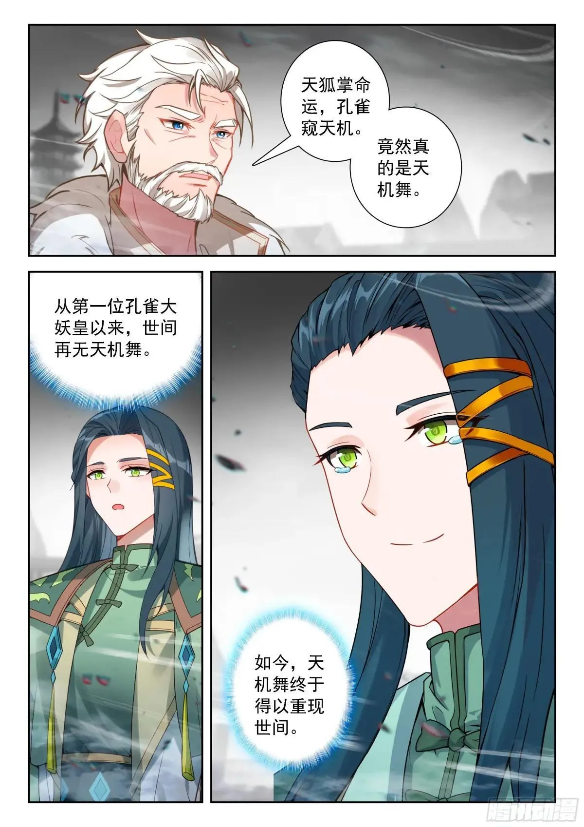 222 天机舞再现 第7页