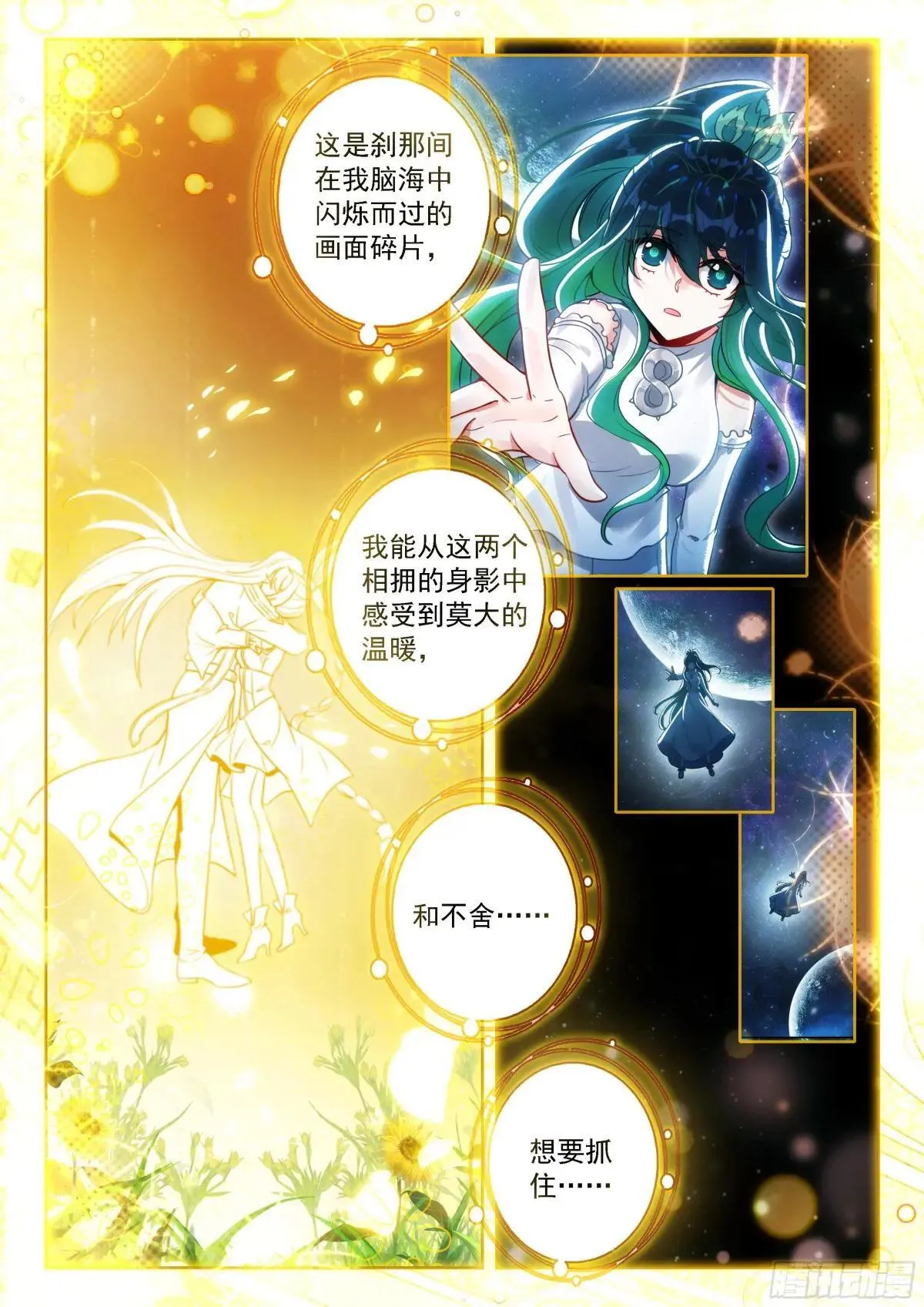 222 天机舞再现 第14页