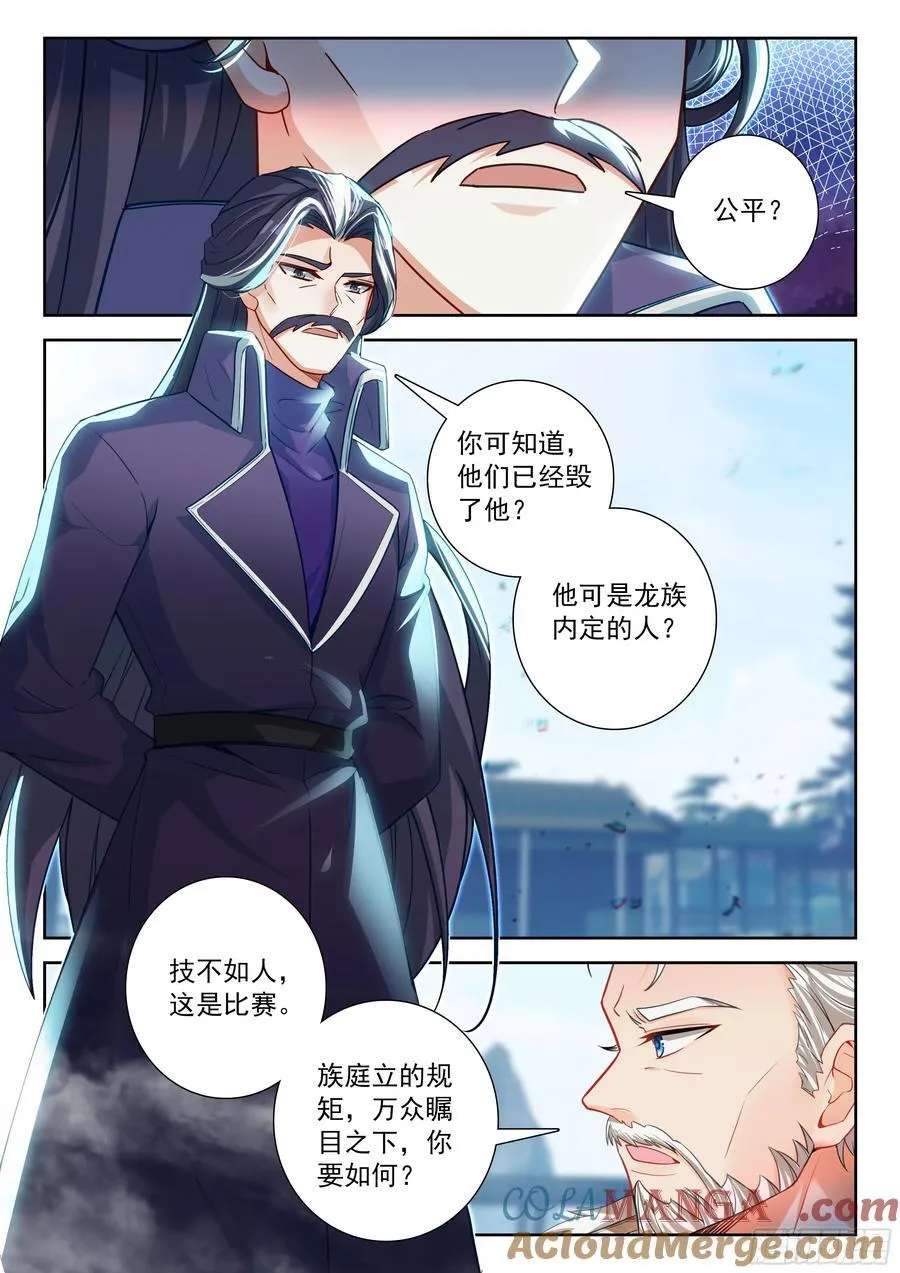 223 修罗血剑 第7页