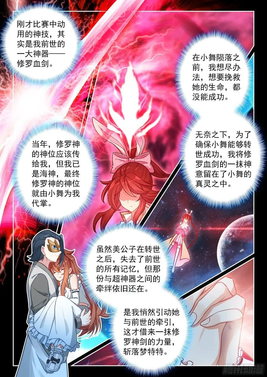 223 修罗血剑 第10页
