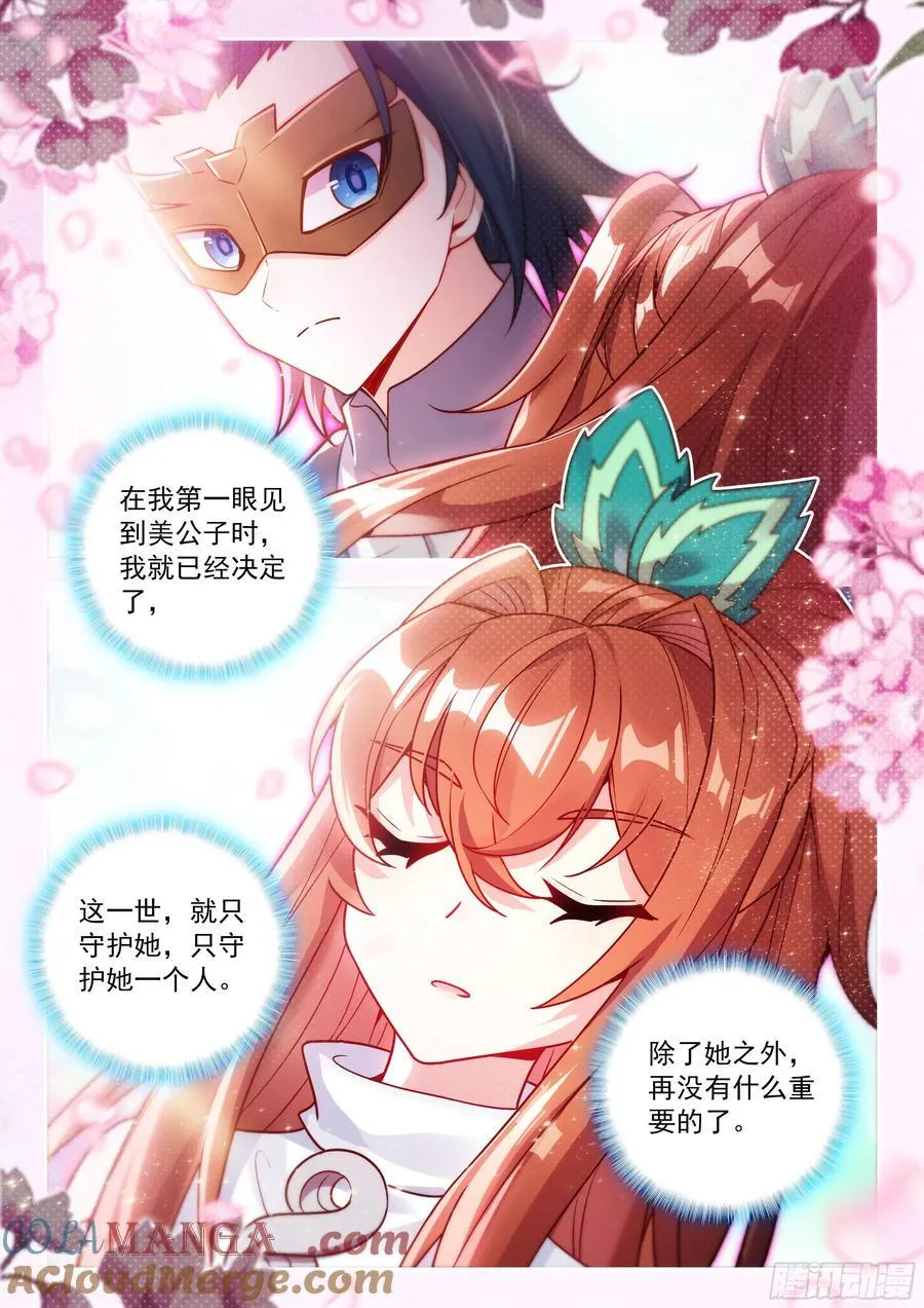 223 修罗血剑 第11页