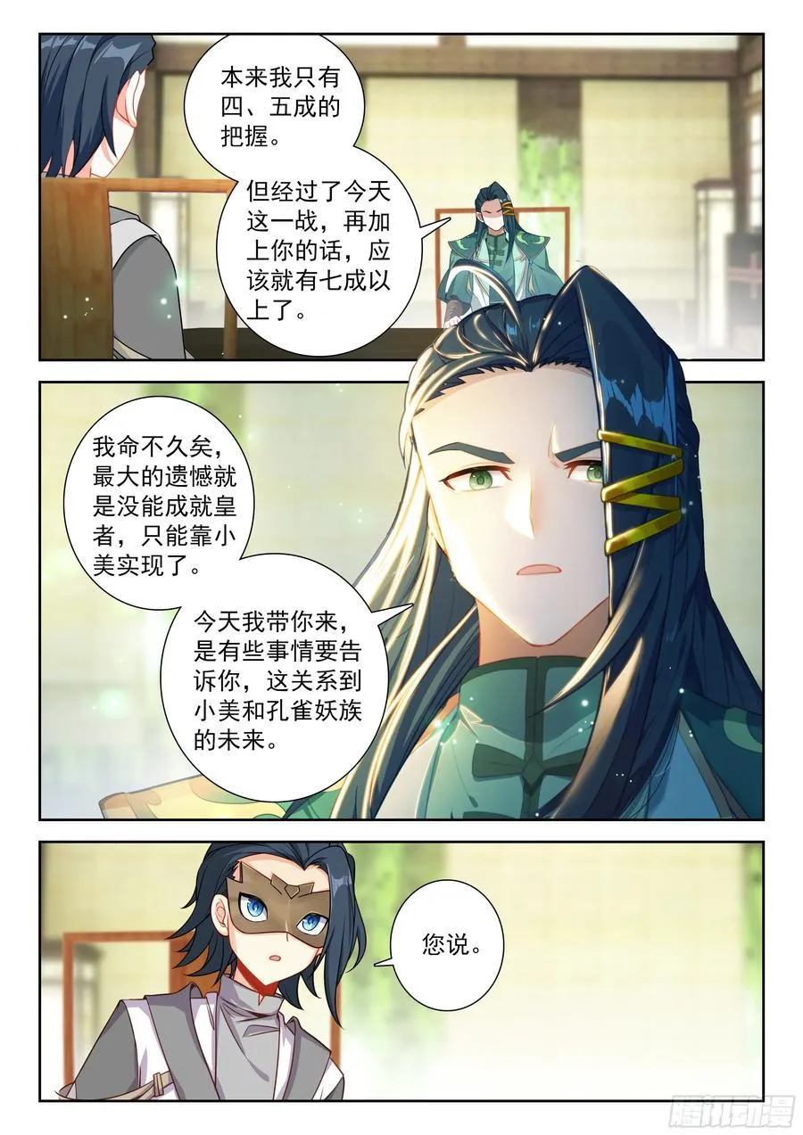 223 修罗血剑 第14页