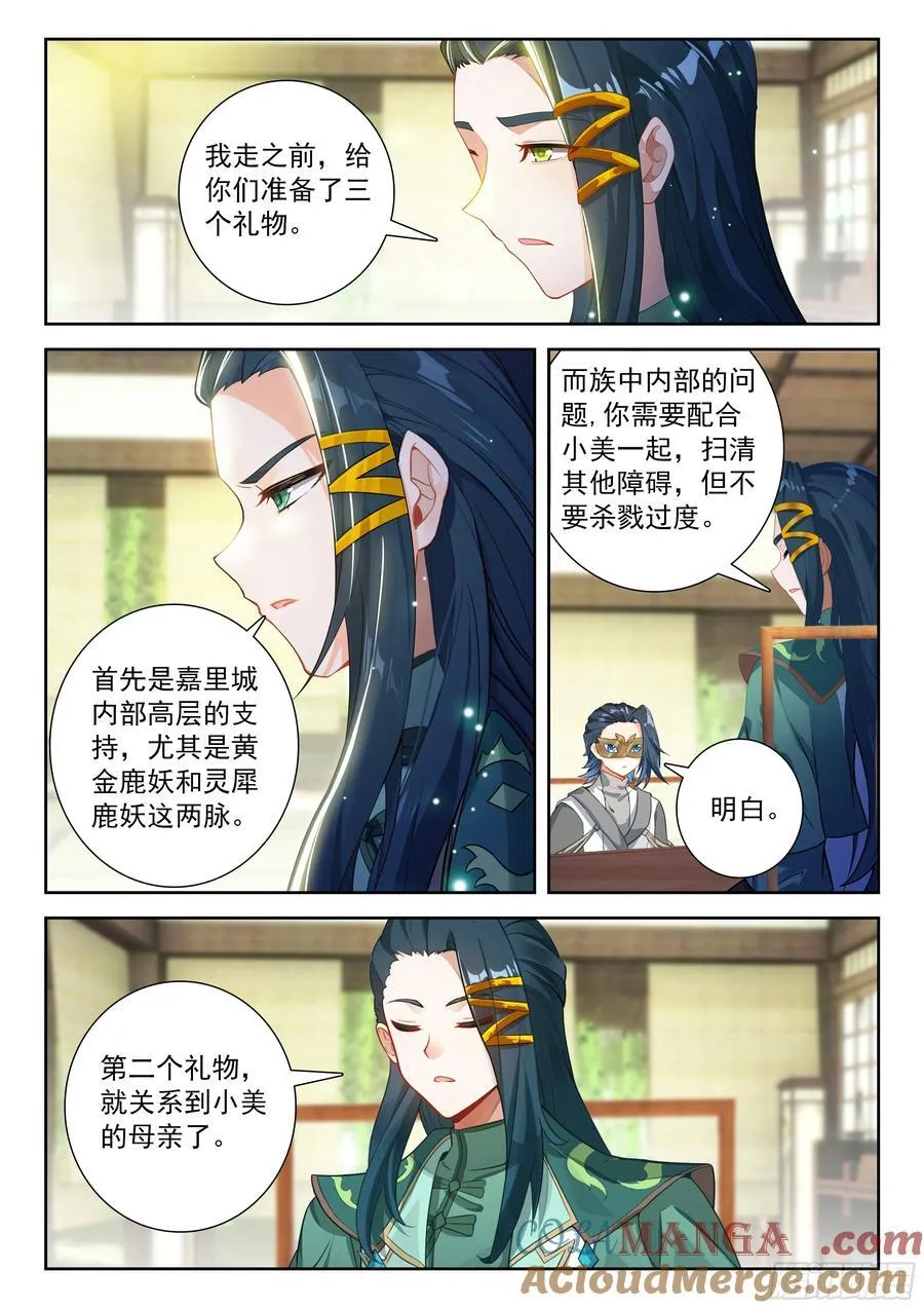 223 修罗血剑 第15页