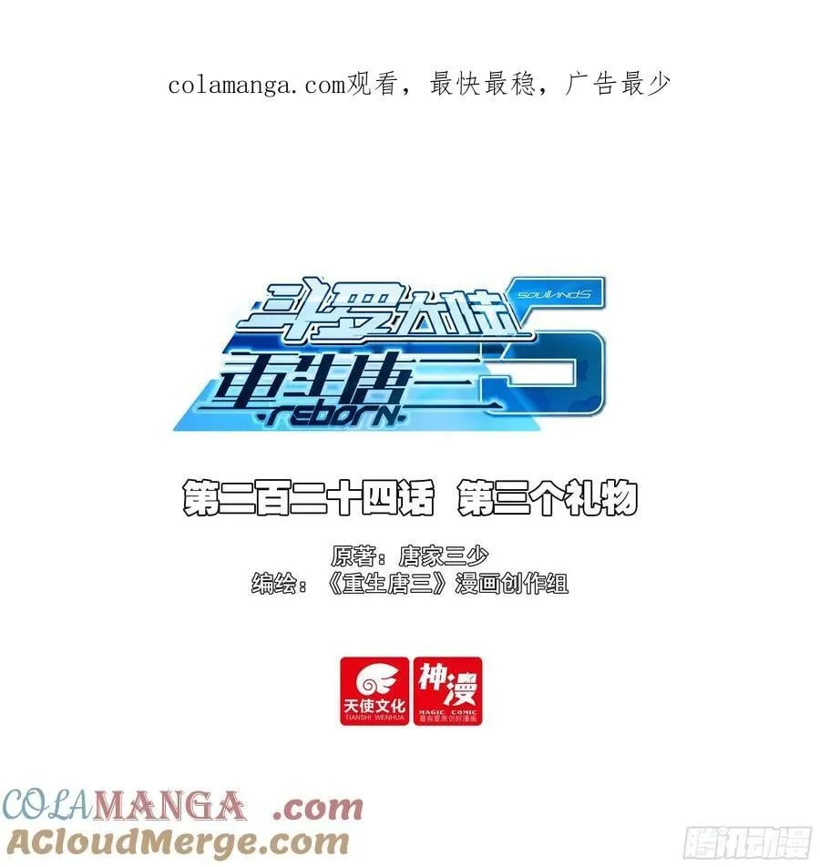 224 第三个礼物 第1页