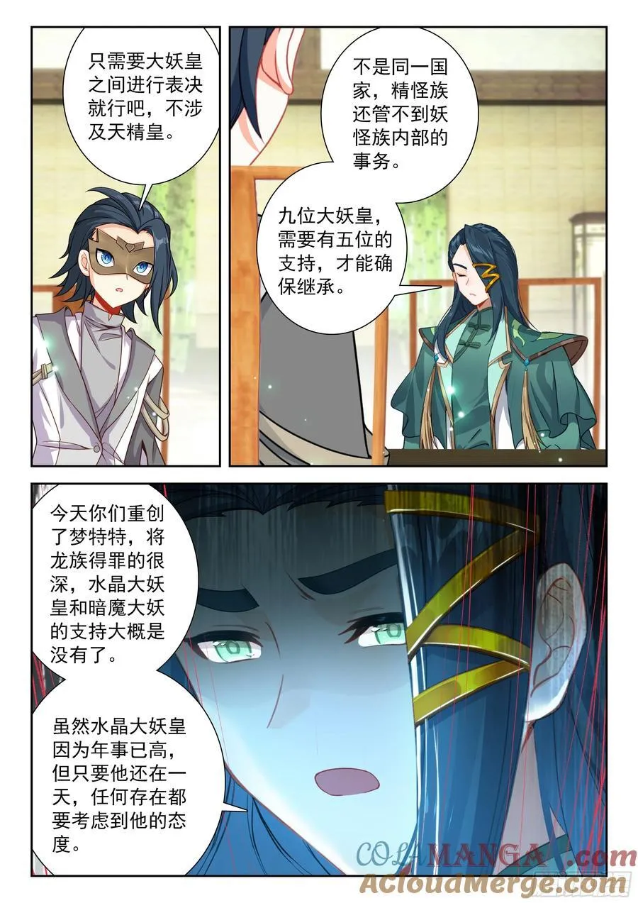 224 第三个礼物 第3页