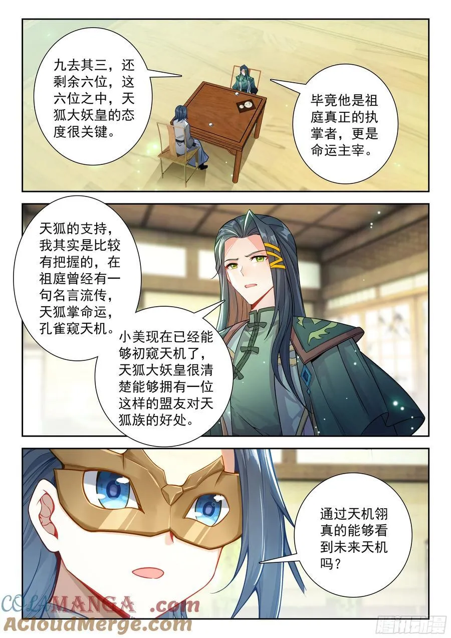 224 第三个礼物 第5页