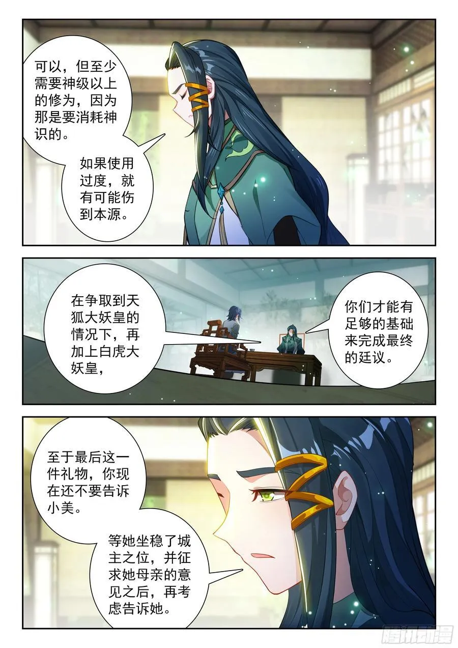 224 第三个礼物 第6页