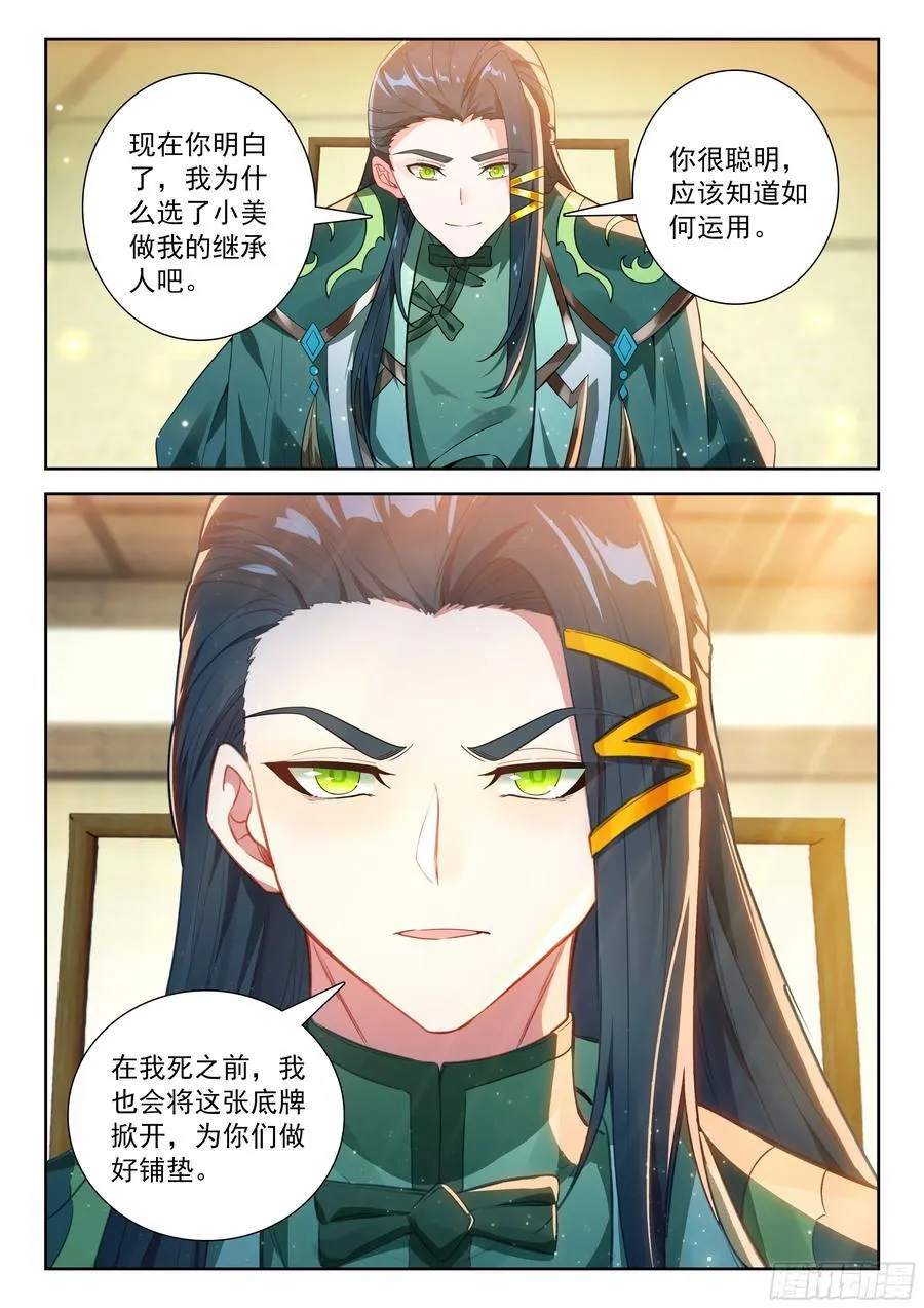 224 第三个礼物 第8页