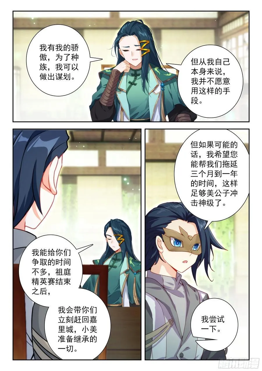 224 第三个礼物 第10页
