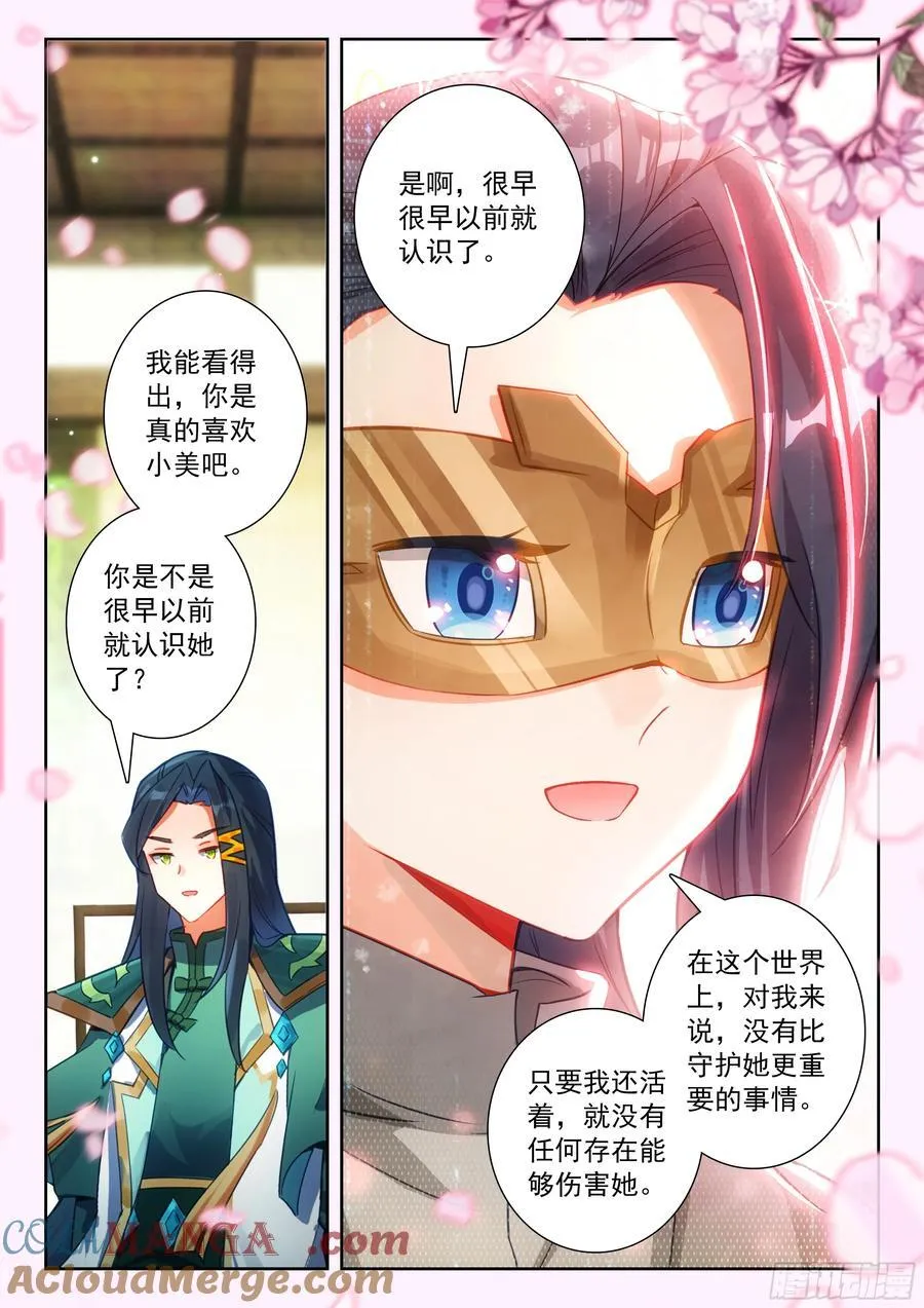 224 第三个礼物 第11页