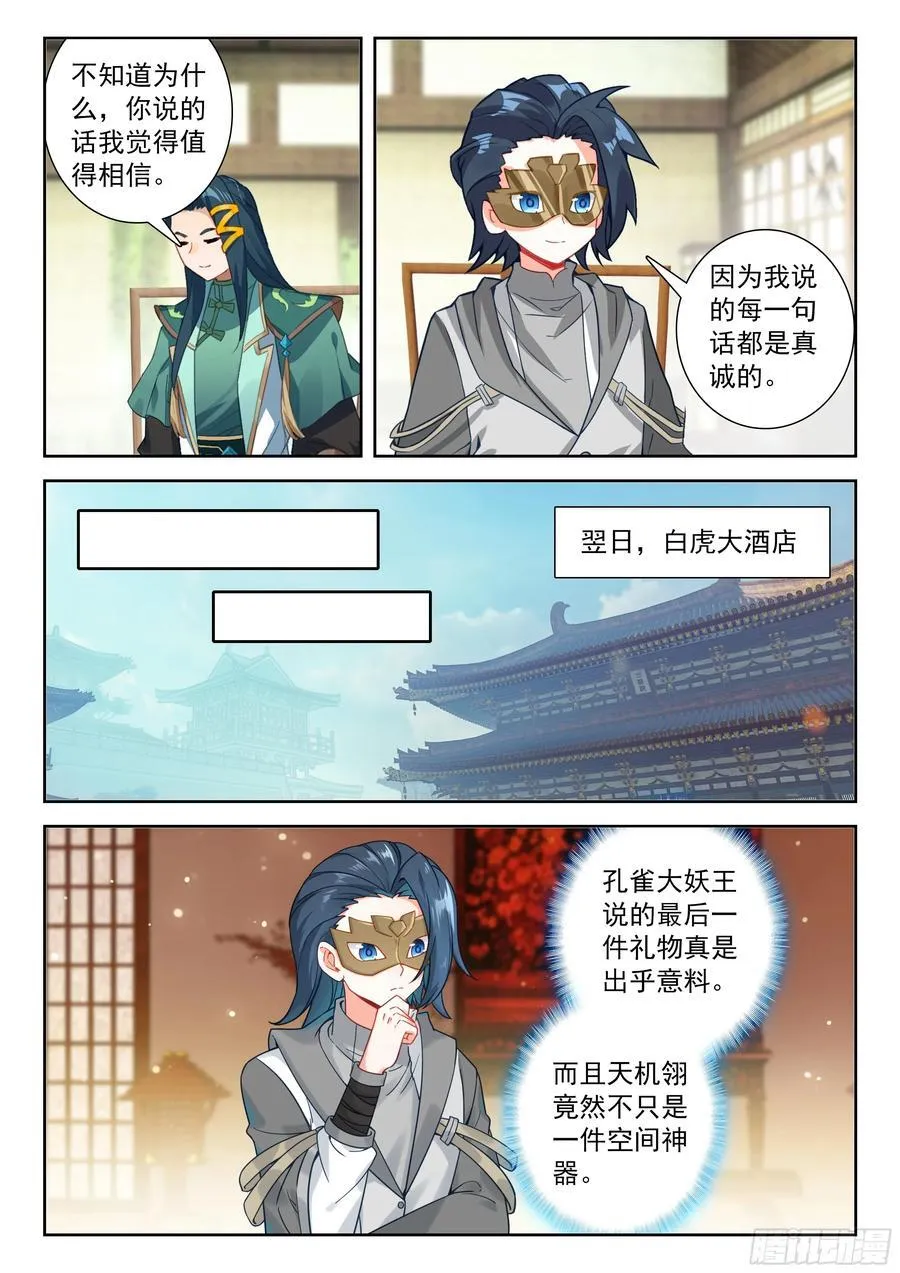224 第三个礼物 第12页