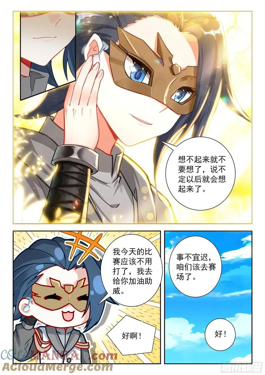 224 第三个礼物 第15页