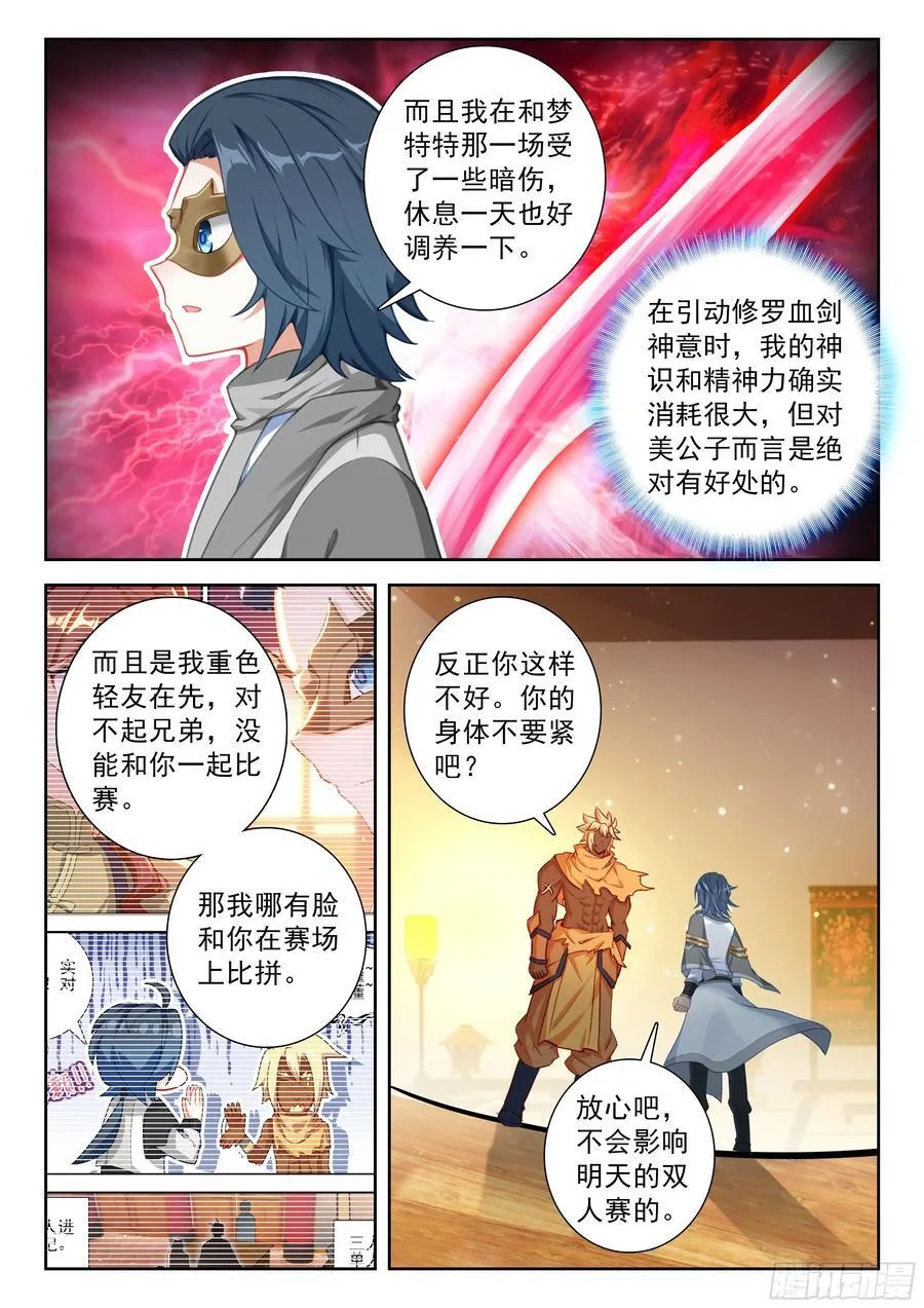 226 一回合的战斗 第8页