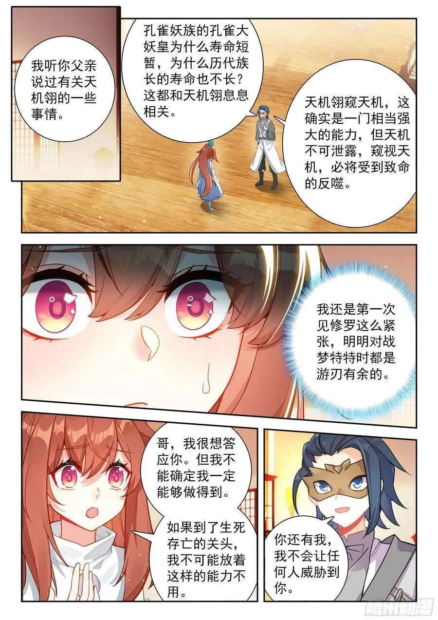 228 摘下面具的约定 第2页