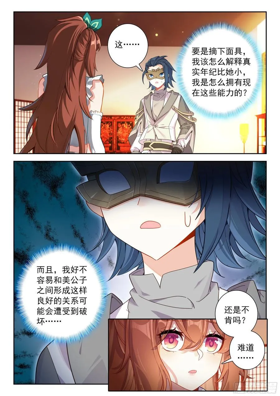 228 摘下面具的约定 第4页