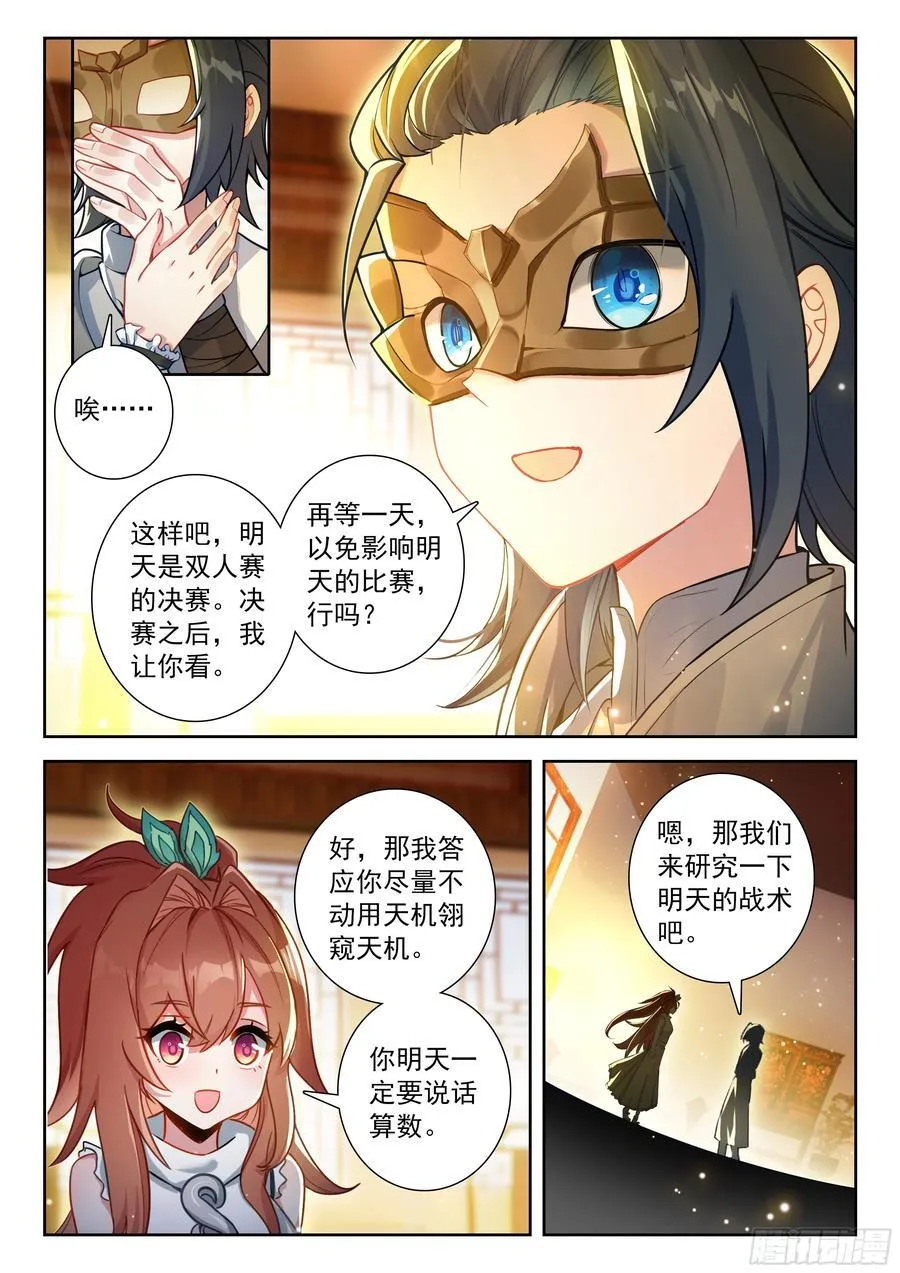 228 摘下面具的约定 第6页