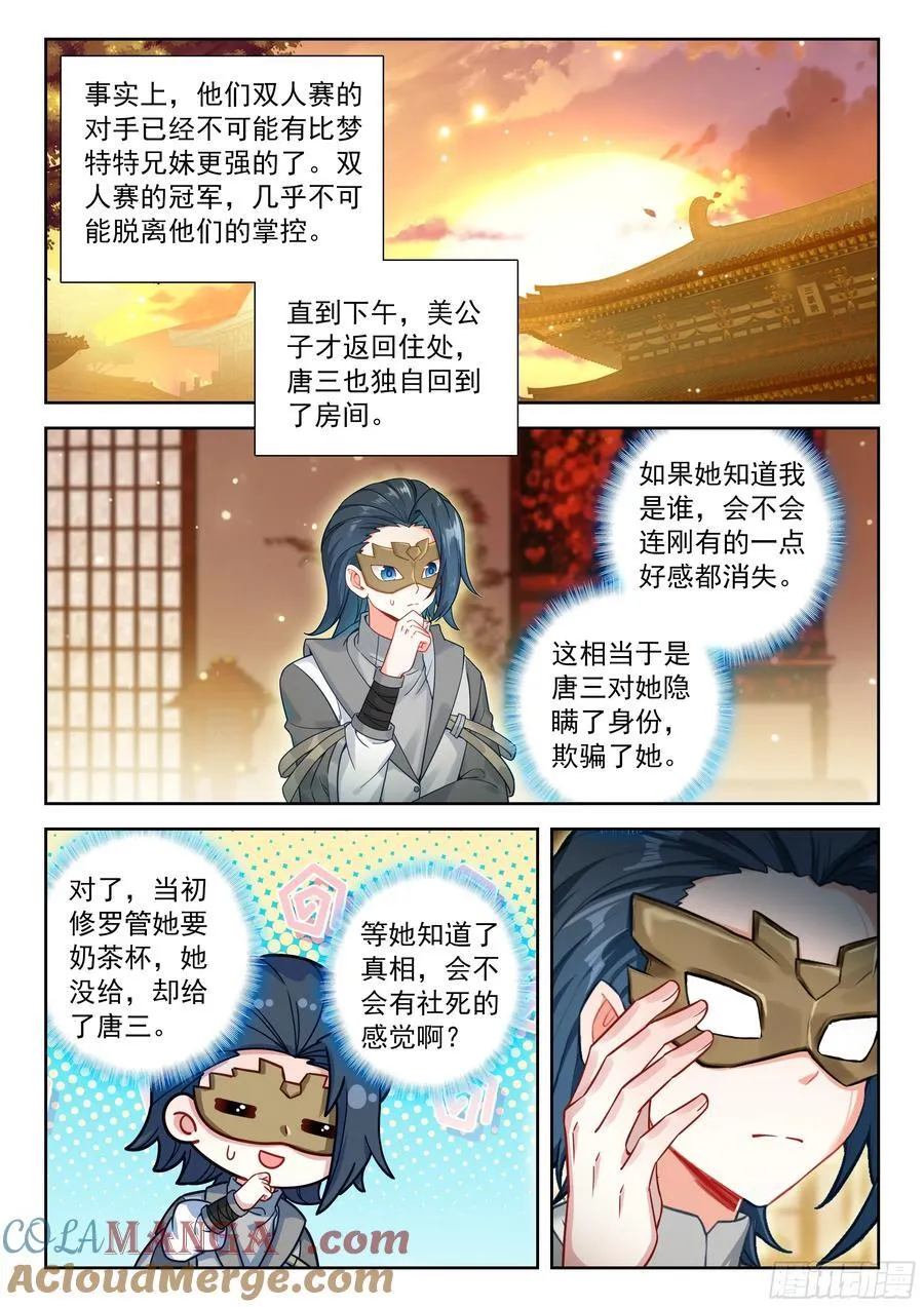 228 摘下面具的约定 第7页